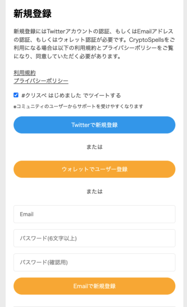 クリプトスペルズ新規登録画面