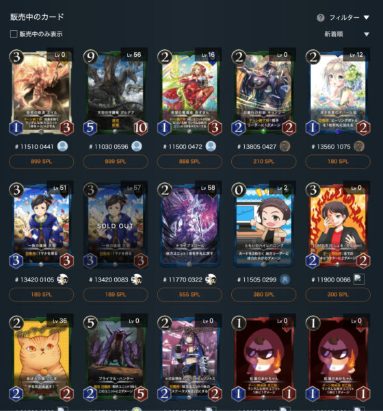 販売中のカード一覧