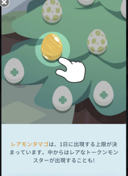 レアモンタマゴ