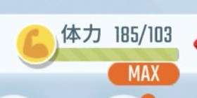 体力