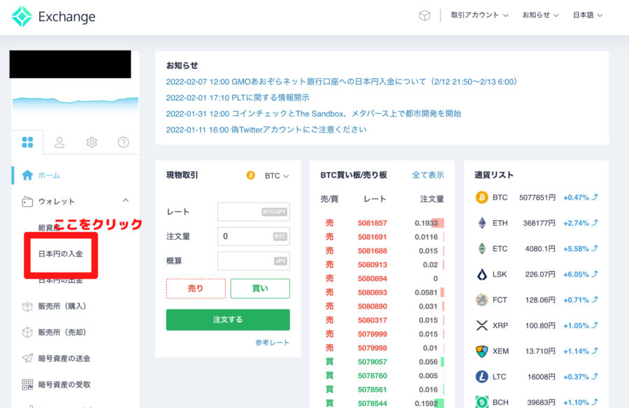 Coincheck日本円の入金