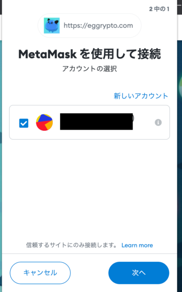Metamaskとエグリプトの連携