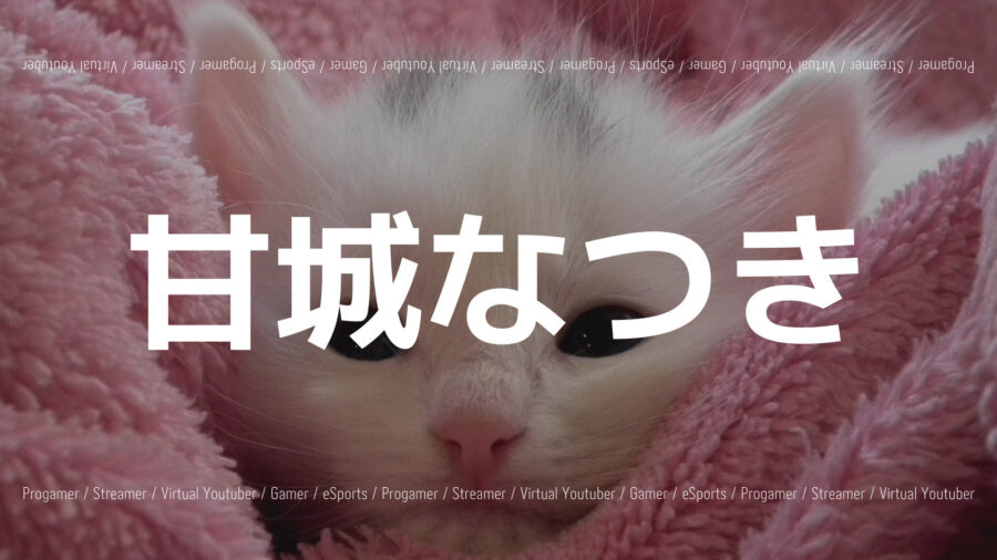 「甘城なつきのプロフィール！イラストレーター？性別や炎上についても！」のアイキャッチ画像