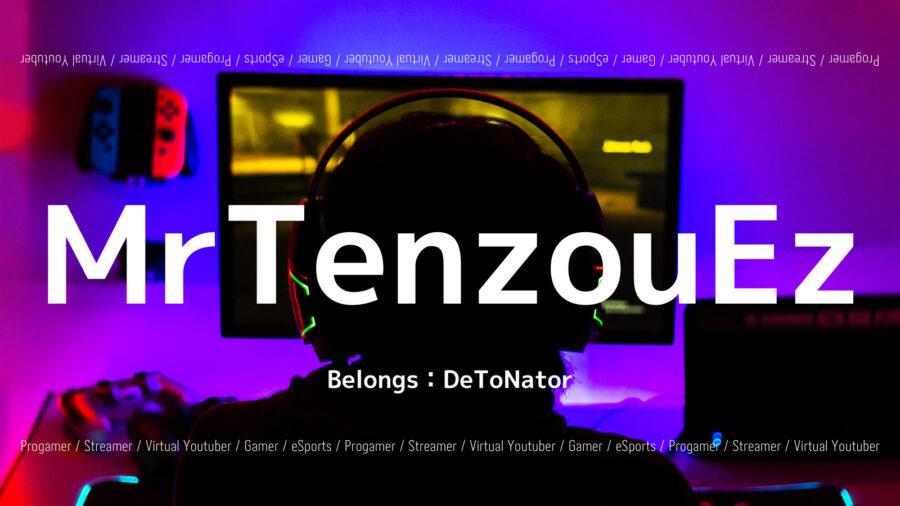 「MrTenzouEz(Tenzou)のプロフィール！設定やデバイスも！」のアイキャッチ画像