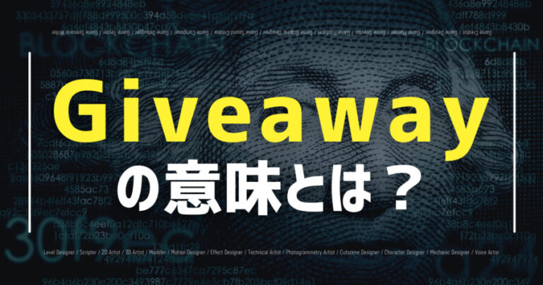 giveaway