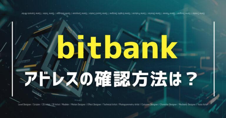 bitbank adress