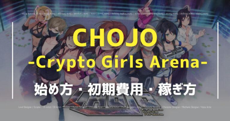 chojo crypto girls arena