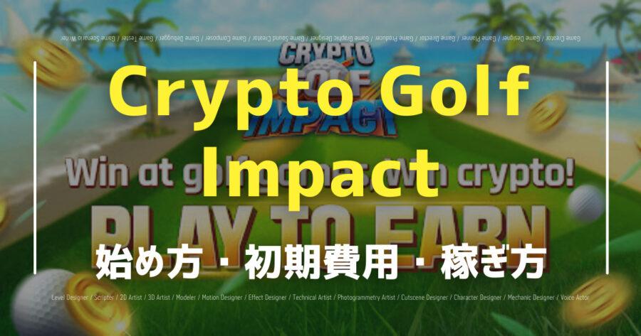 Crypto Golf Impact