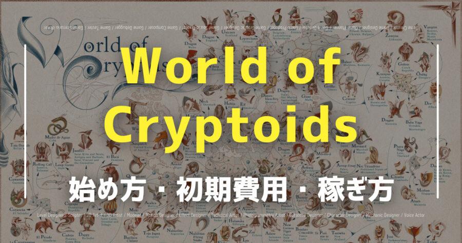 World of Cryptoids