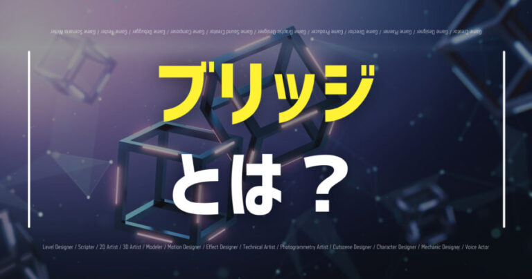 Blidgeとは