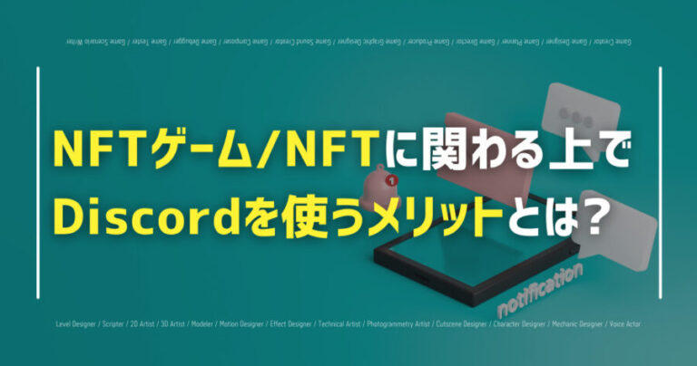 Discordの活用方法