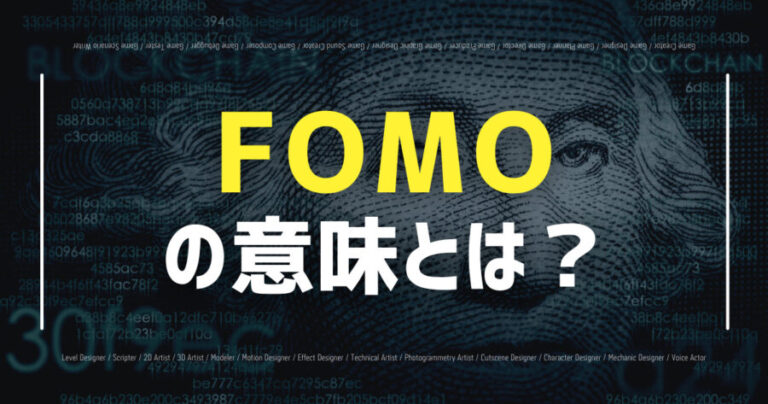 fomo