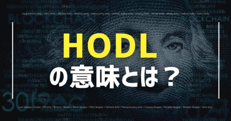 hodl