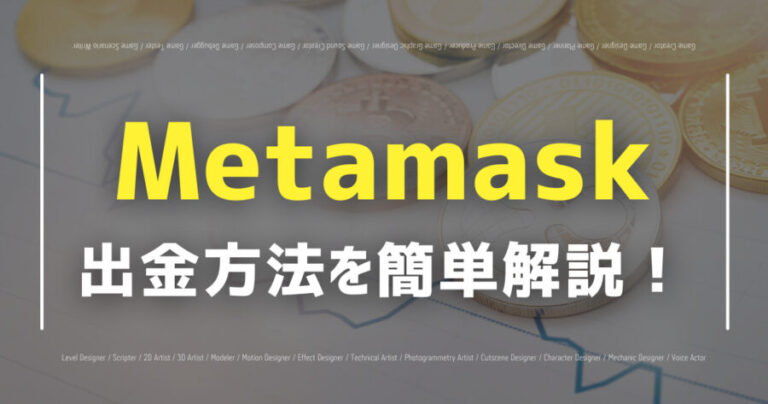 metamask syukkin