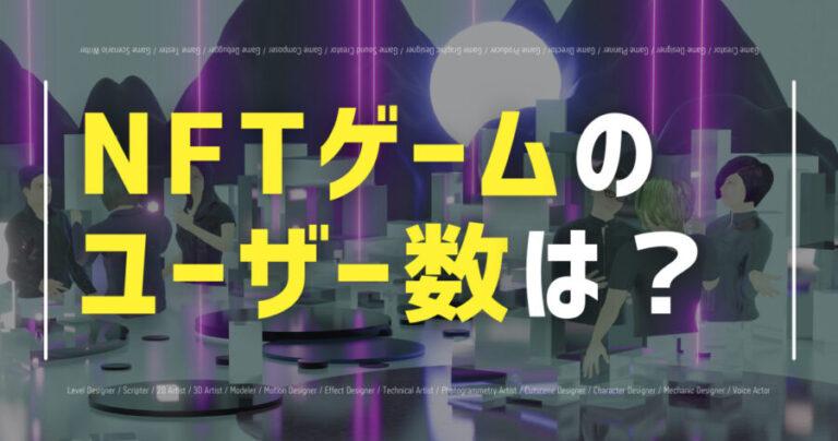 nft game number of users