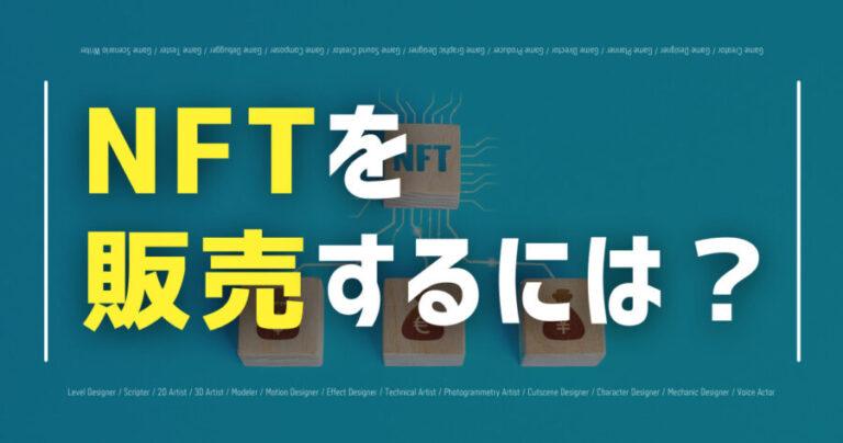 nft hanbai