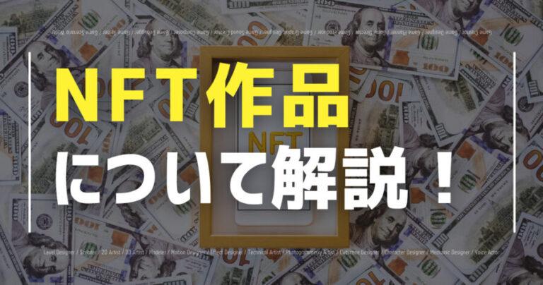 nft sakuhin
