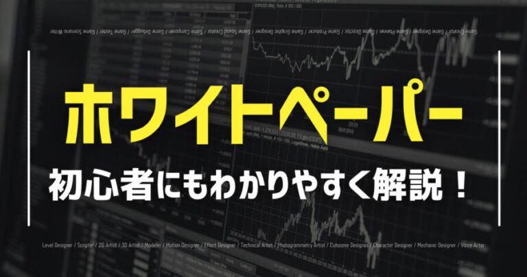 whitepaper