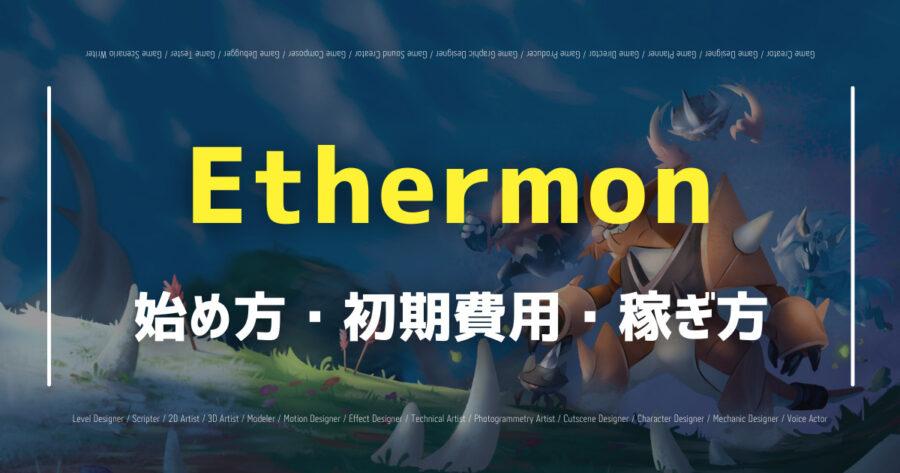 Ethermon