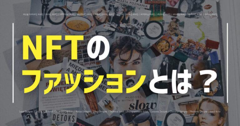 nft fashion