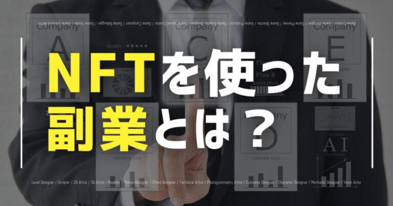 nft fukugyo