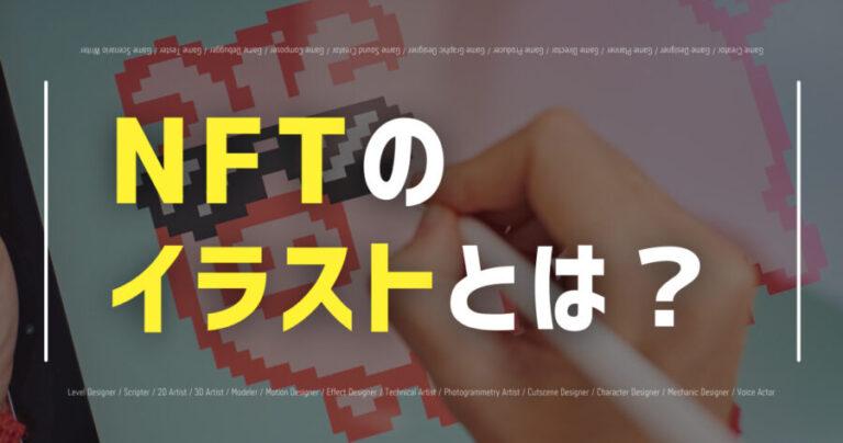 nft illustration