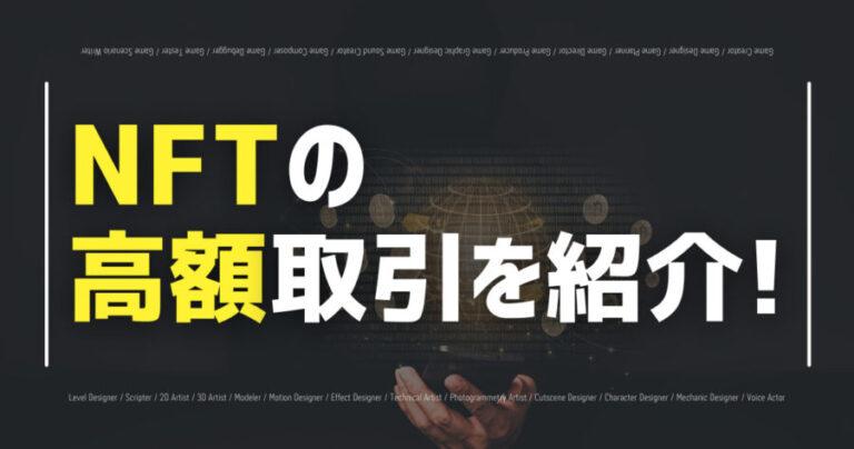 nft kougaku