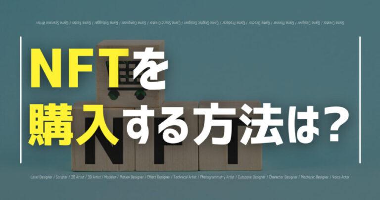 nft kounyu