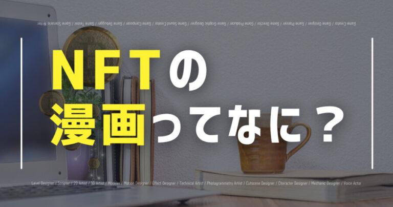 nft manga