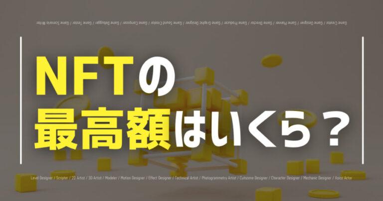 nft saikougaku