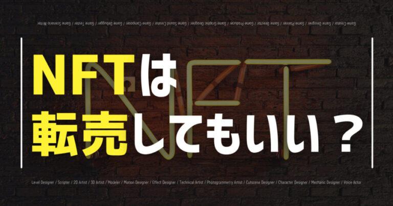 nft tenbai