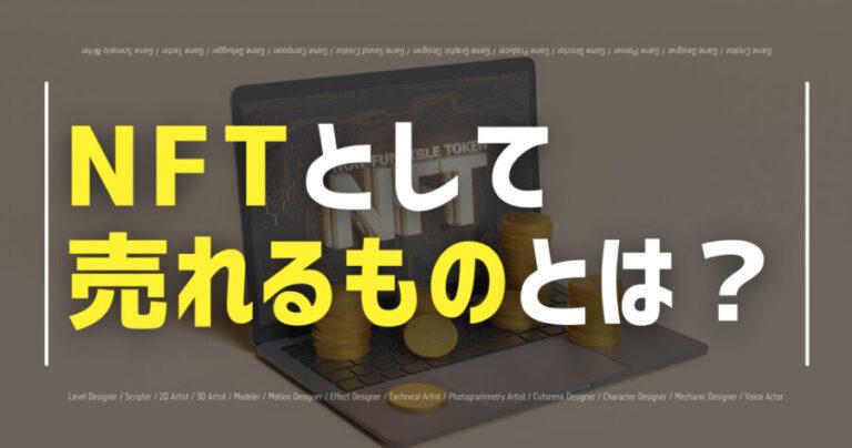 nft urerumono