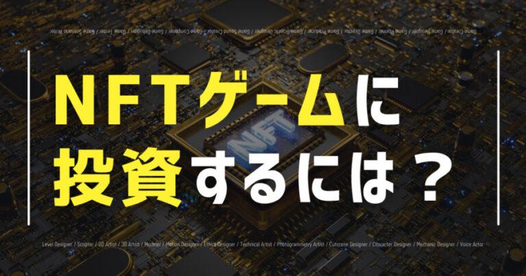 nftgame toushi