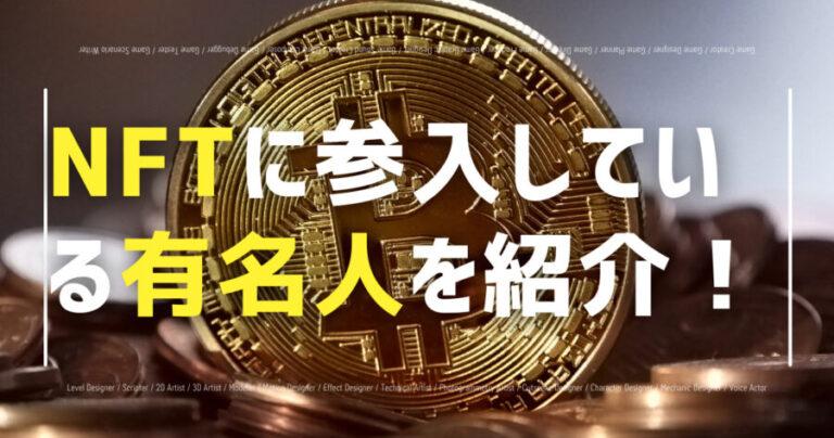 NFT 有名人