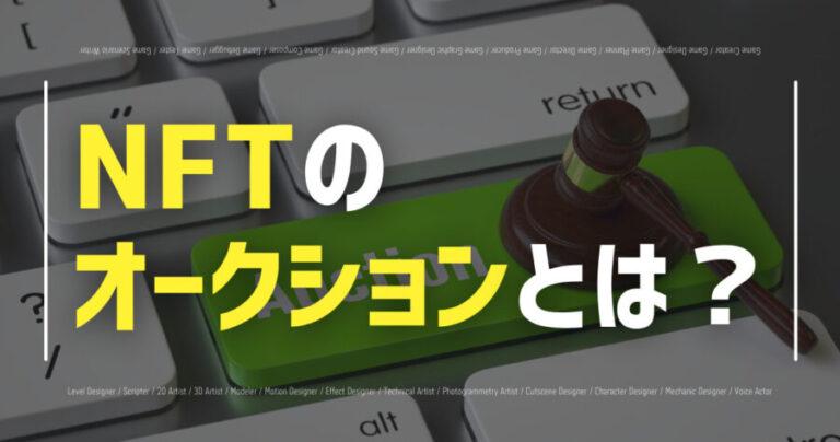 nft auction