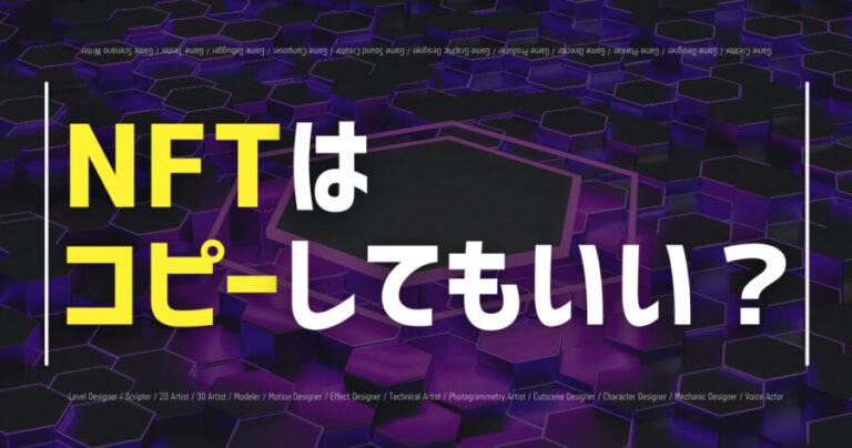 nft copy