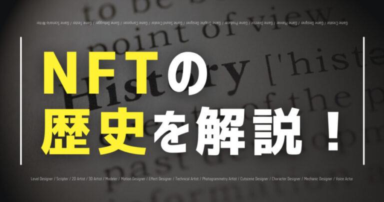 nft history