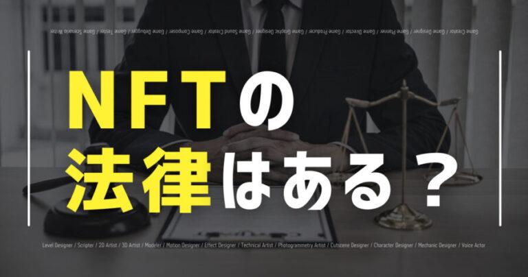 nft law