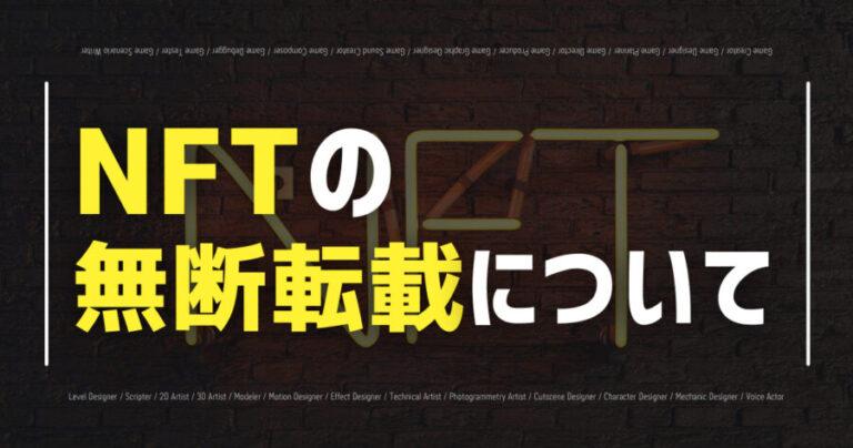 nft mudantensai