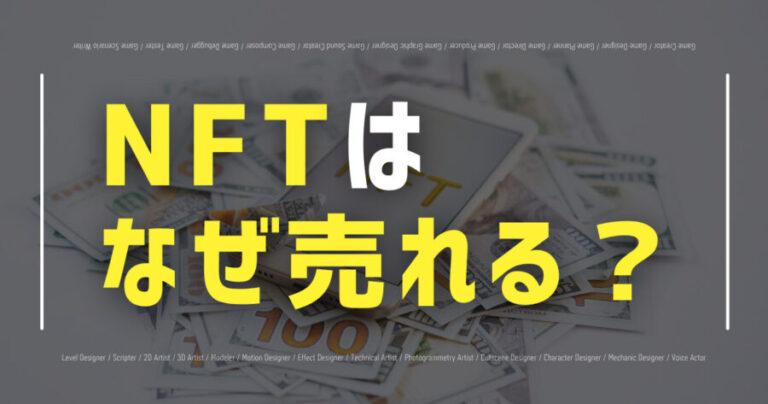 nft nazeureru
