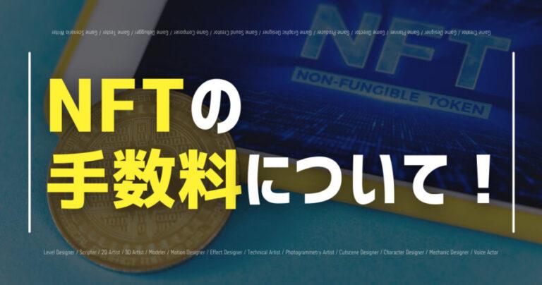 nft tesuuryou