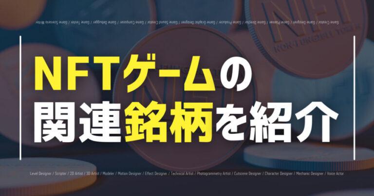 nftgame meigara