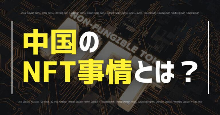 nft chugoku