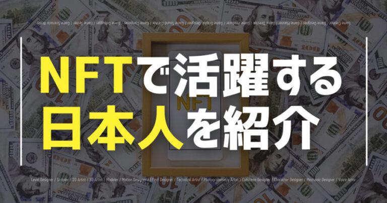 nft nihonjin