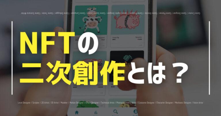 nft nijiriyou