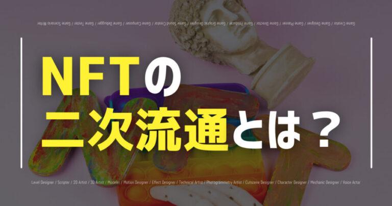 nft nijiryutsu