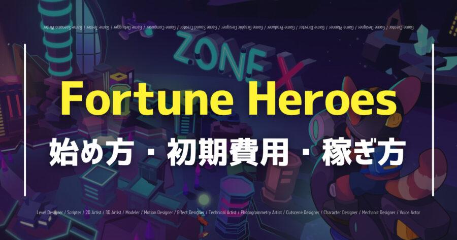 Fortune Heroes