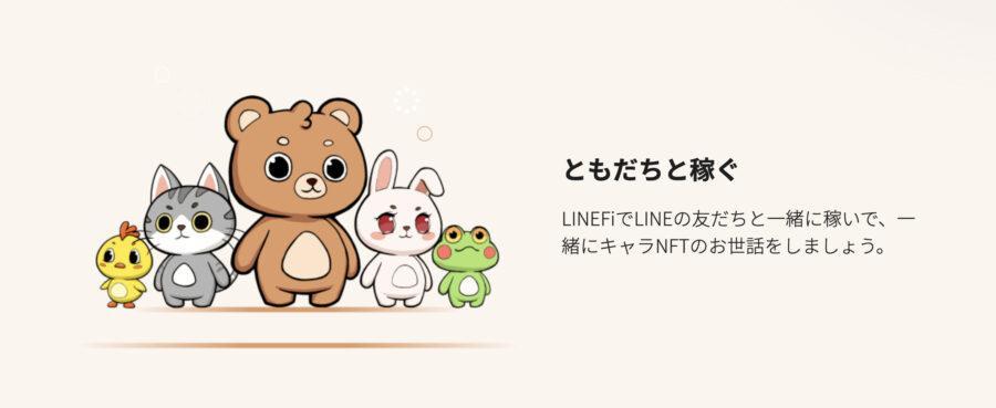 LINEFi