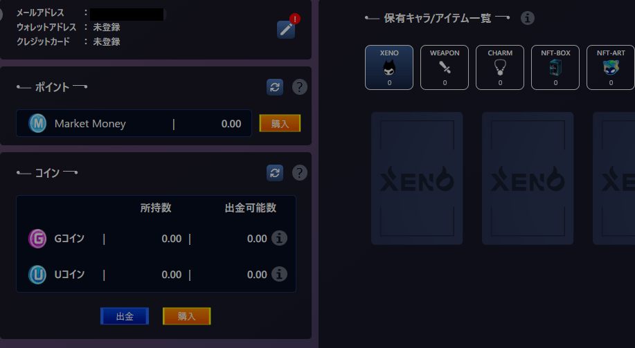 XENO マーケットプレイス