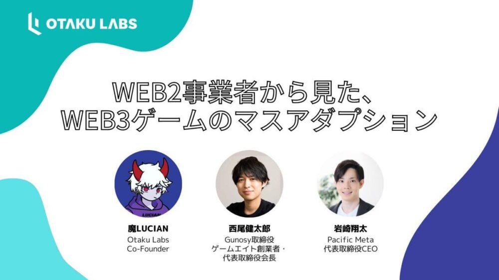 Pacific Meta CEOの岩崎が「TEAMZ WEB3 SUMMIT」に登壇の画像